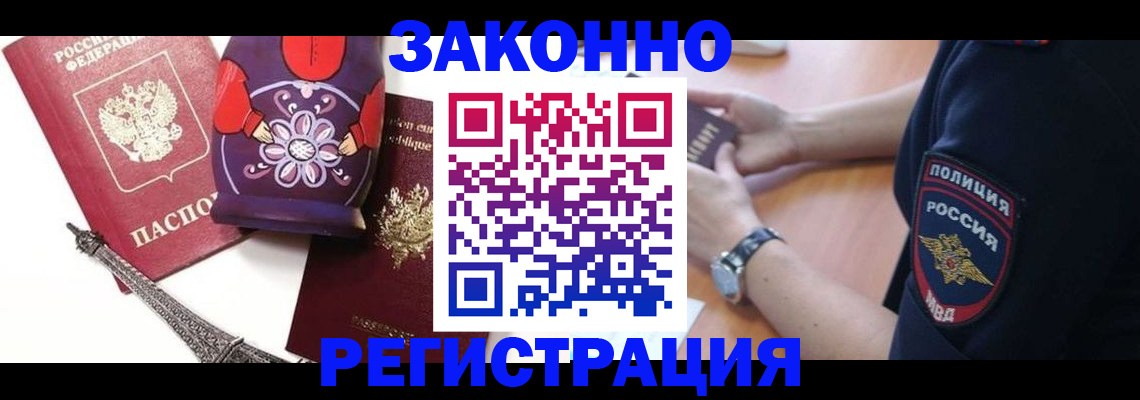 прописка регистрация в Каменке